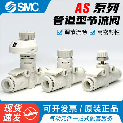 SMC管道型节流阀调速阀AS1002F
