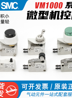 SMC气动机械阀VM1000/VM1010-4NU-00/01/02/08//32R/32G微动开关