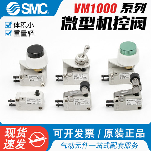 SMC气动机械阀VM1000/VM1010-4NU