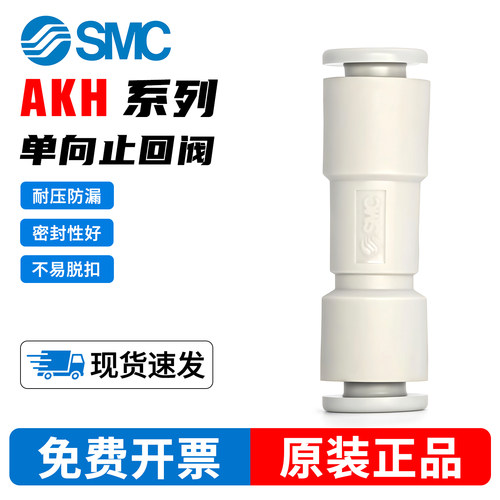 SMC原装正品单向阀AKH04A