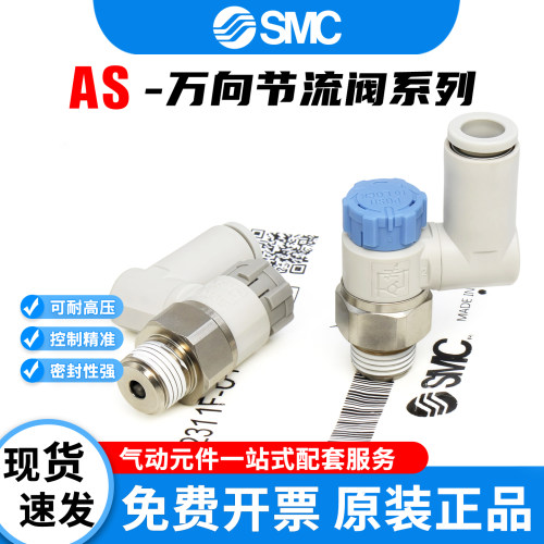 SMC万向节流阀AS1301F-M5-04A