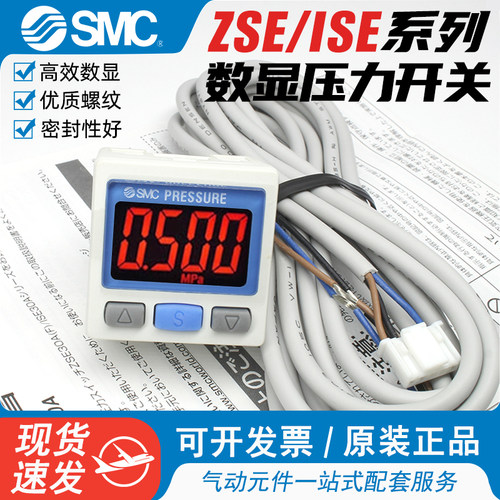正品SMC数显压力开关ISE30A-01-N