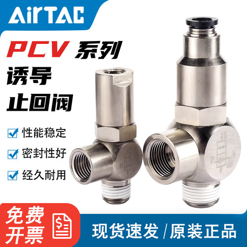 亚德客气阀PCV06快插诱导止回阀