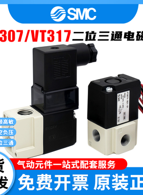 SMC型二位三通电磁阀VT307-5G1-01/VT307V-6G1-02/VT317V-4G1-02