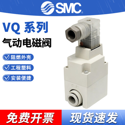 SMCVQ系列气动电磁阀