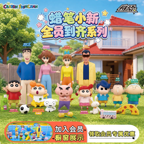正版蜡笔小新一家全员到齐系列盲盒潮玩手办桌面摆件玩具周边礼物