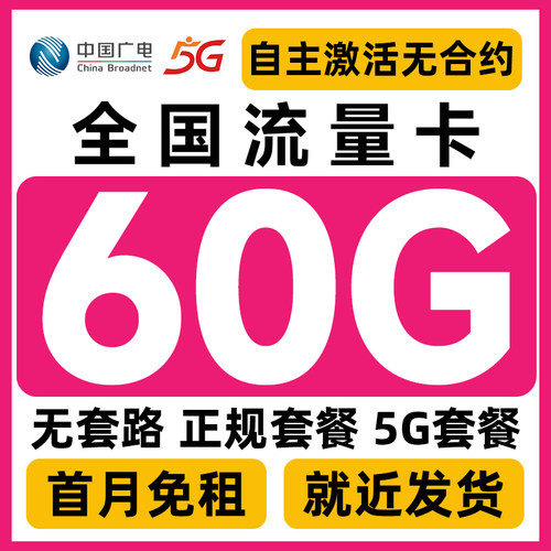 中国广电流量卡纯流量上网卡手机卡电话卡无线限量流量卡全国通用