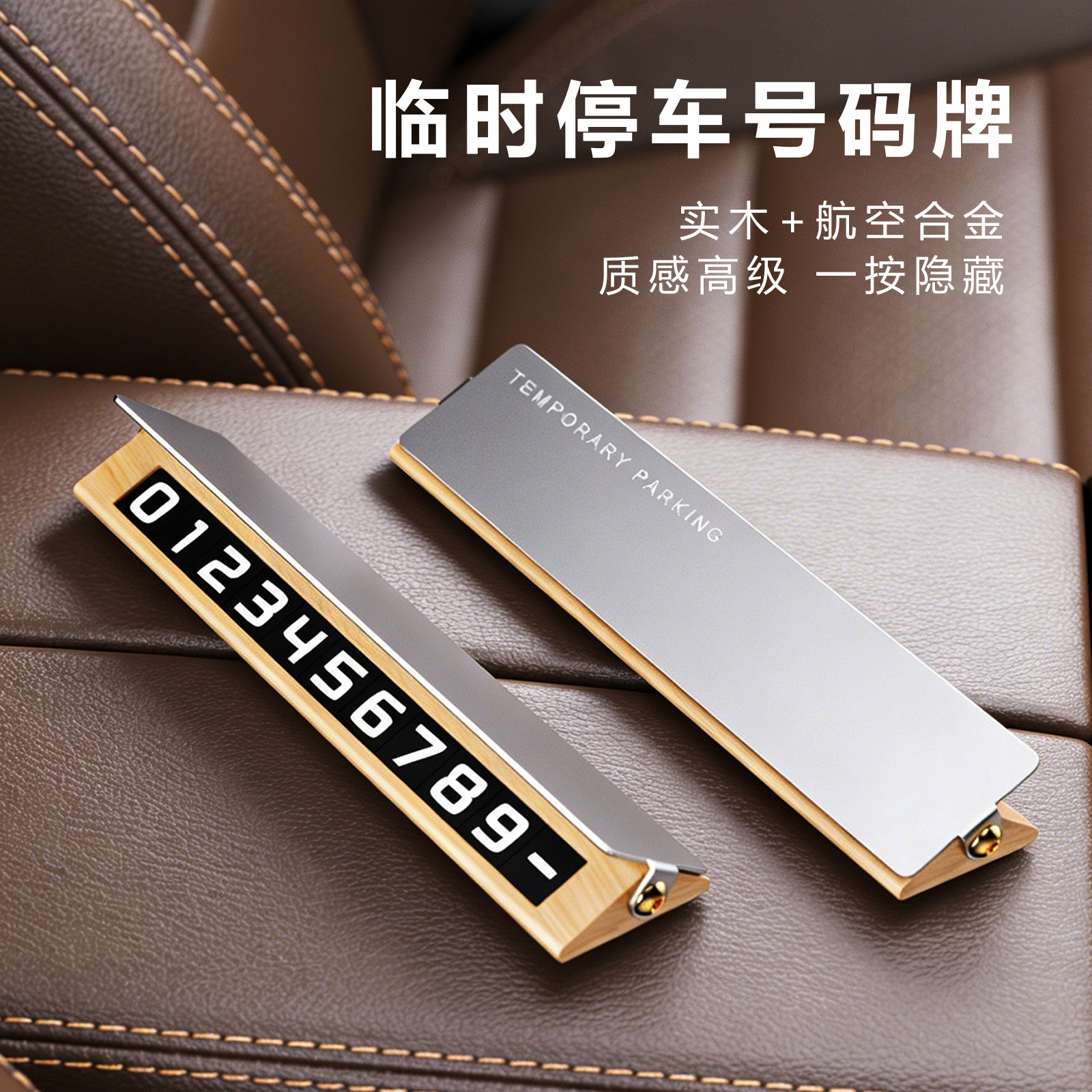 汽车挪车号码牌车载摆件停车牌金属停车号码牌电话号码牌diy摆件