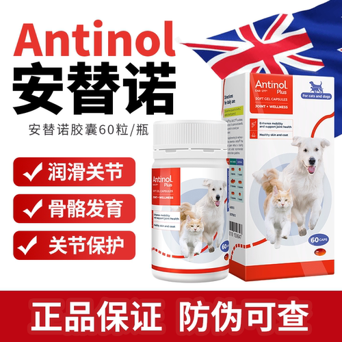 新西兰安它诺Antinol安适得277软骨素狗猫安替诺髌骨腰椎关节问题