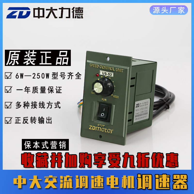 中大交流调速电机调速器6w10w15w25w40w60w90w120w140w220v US-52 五金/工具 调速器 原图主图