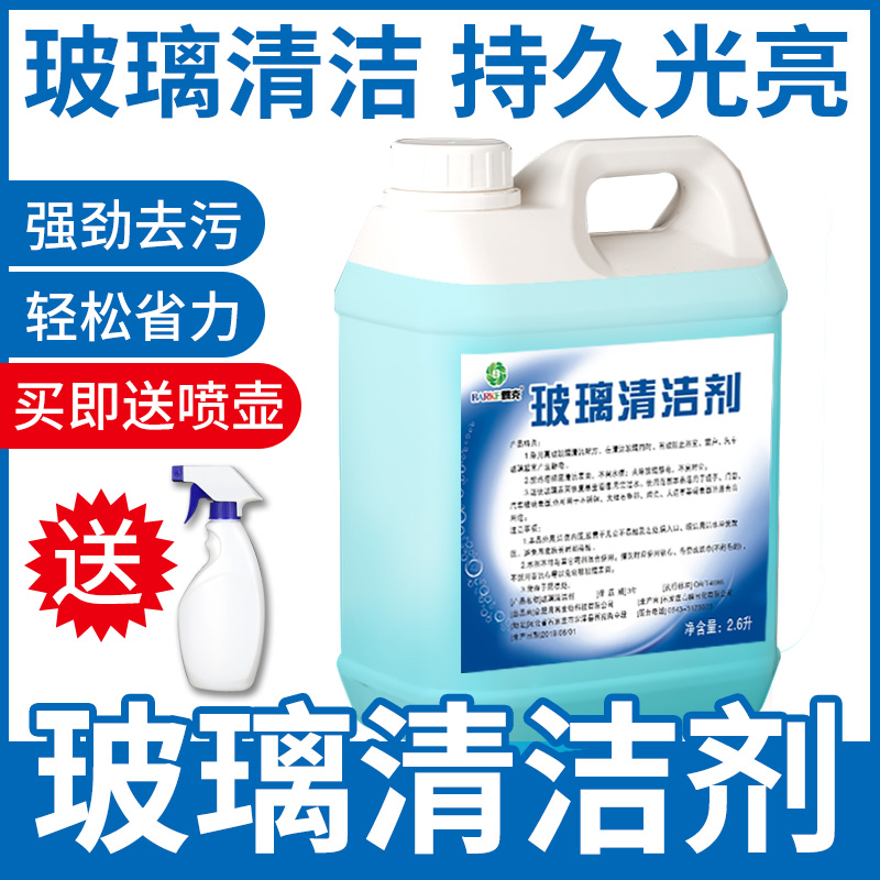 玻璃水强力去污除垢神器清洁剂