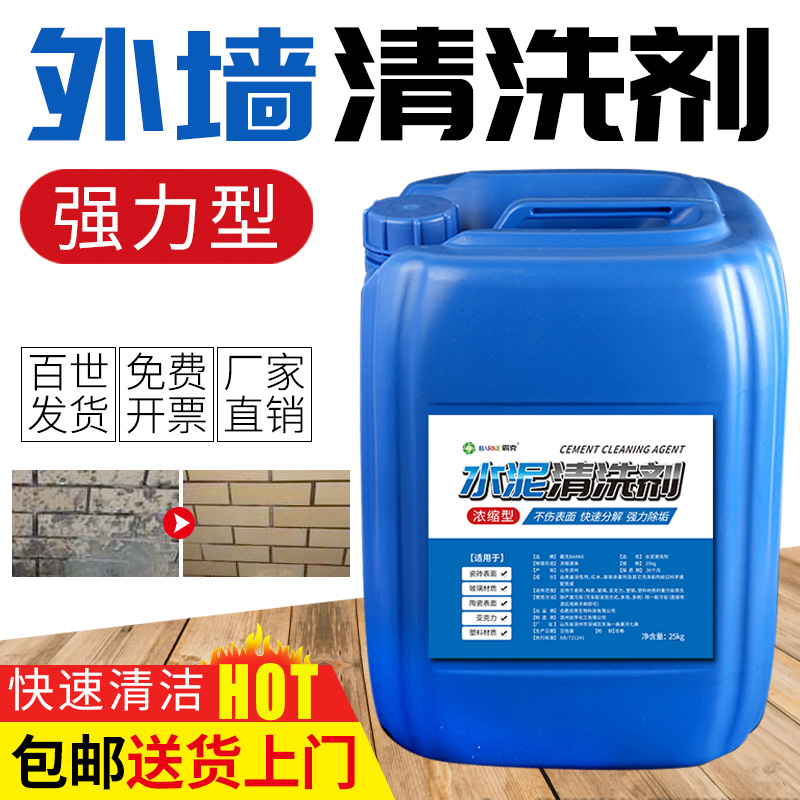 外墙瓷砖厕所除锈水泥溶液清洁剂
