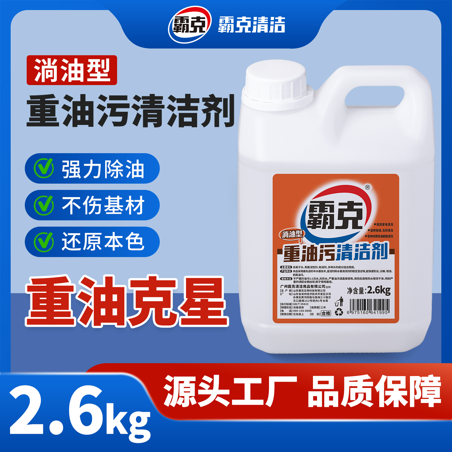 霸克官方旗舰店重油污清洁剂