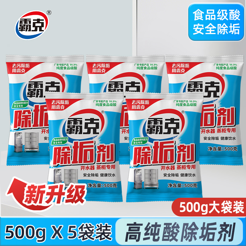 霸克婴儿柠檬酸除垢剂