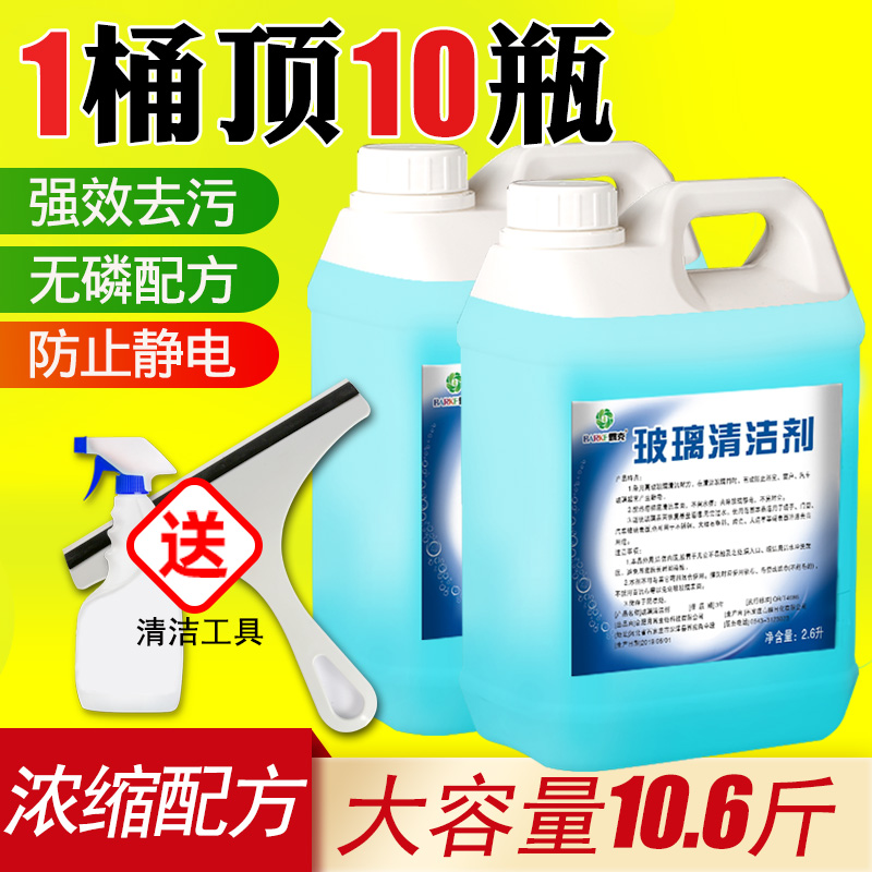 玻璃强力去污除垢擦洗擦净清洗剂