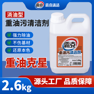 霸克官方旗舰店重油污清洁剂