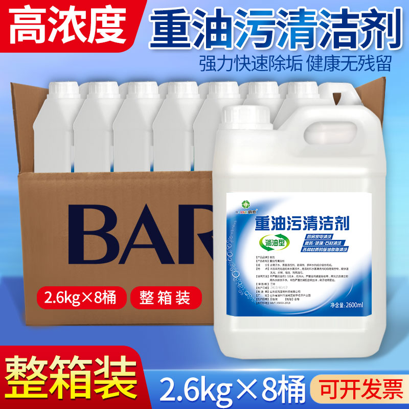 霸克2.6L8桶整箱重油污清洗剂