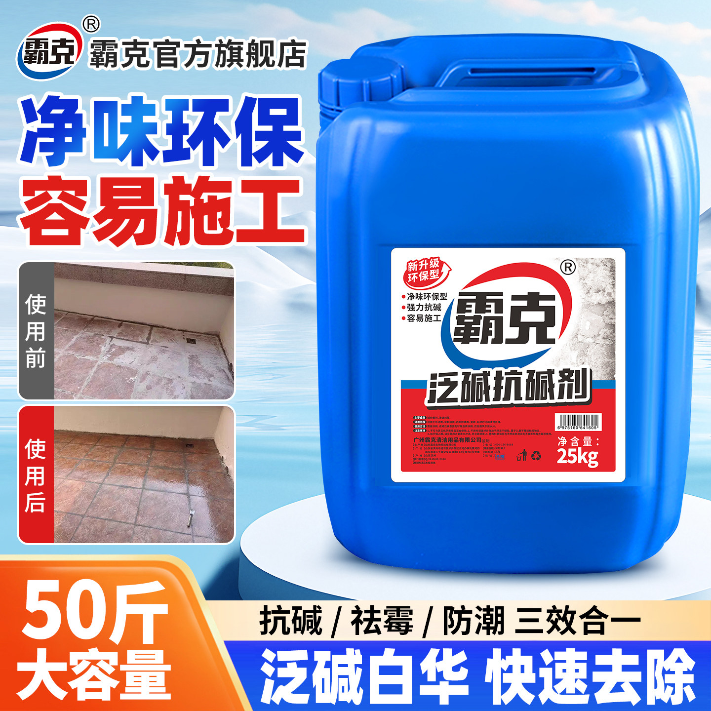 墙面泛碱抗碱剂草酸除碱消碱水泥混泥土瓷砖外墙石材去返碱清洗剂