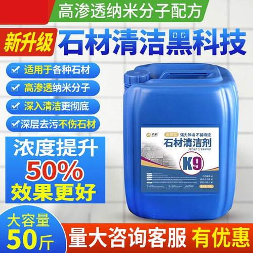 石材大理石清洁剂外墙清洗剂