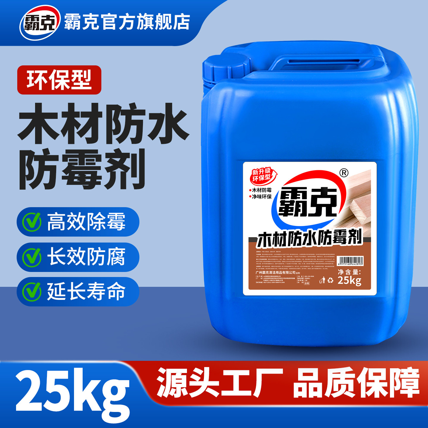 新型木材防水防霉剂墙面防水涂料图片