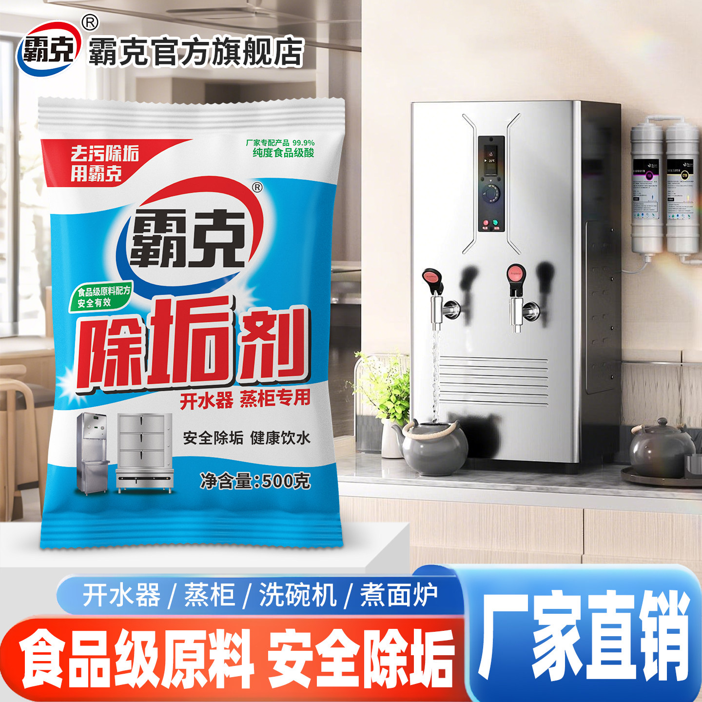 霸克除水垢清除剂强力除垢剂图片