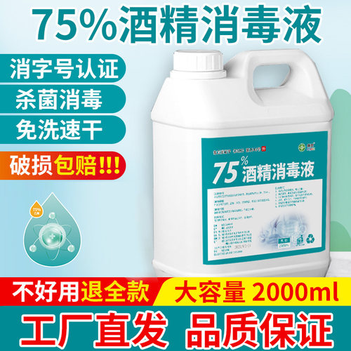 霸克75°酒精疫情专用家用杀菌