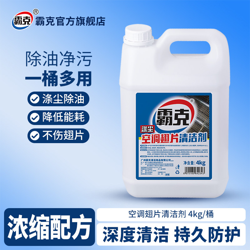 涤尘空调内外机翅片翘片散热片强力去污专用清洁剂厨房油烟机除油