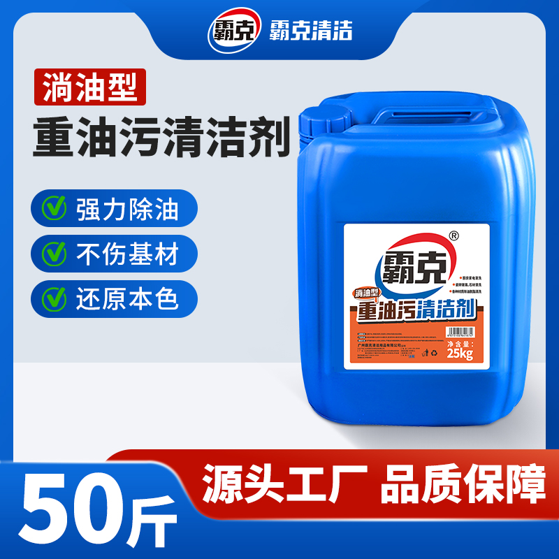 霸克工业重油污清洗剂脱脂油污净