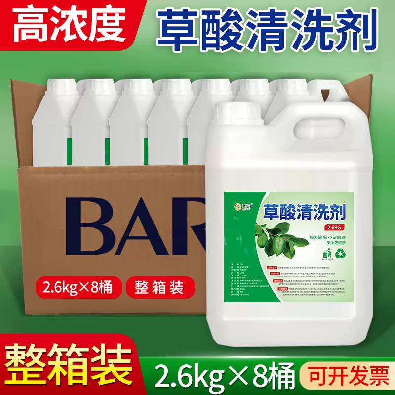 草酸清洗剂厕所瓷砖水泥卫生间地板清洁剂强力去污家用除垢高浓度