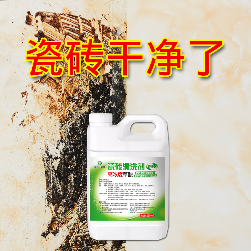 瓷砖清洁剂霸克送工具