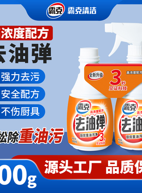 去油污手留弹雷弹去重油烟机清洗剂厨房强力除油渍手榴油污净神器