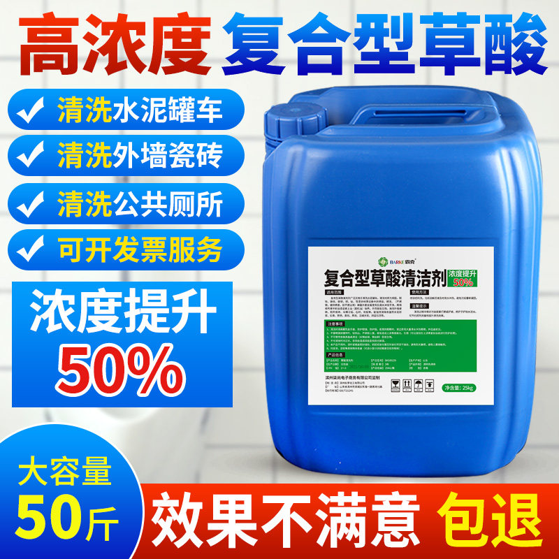 大桶装50斤高浓度草酸清洁剂公共厕所尿垢水泥清洗剂瓷砖除垢除锈