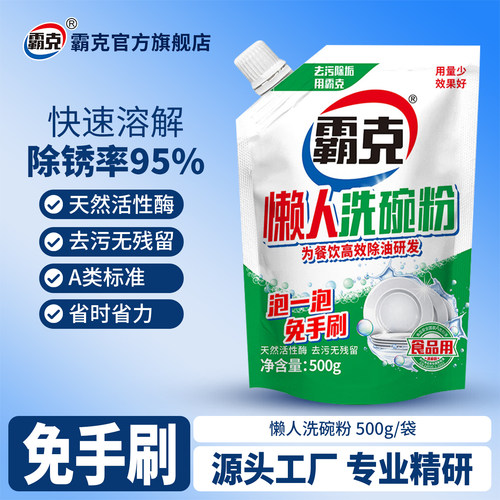霸克懒人洗碗粉商用餐饮专用