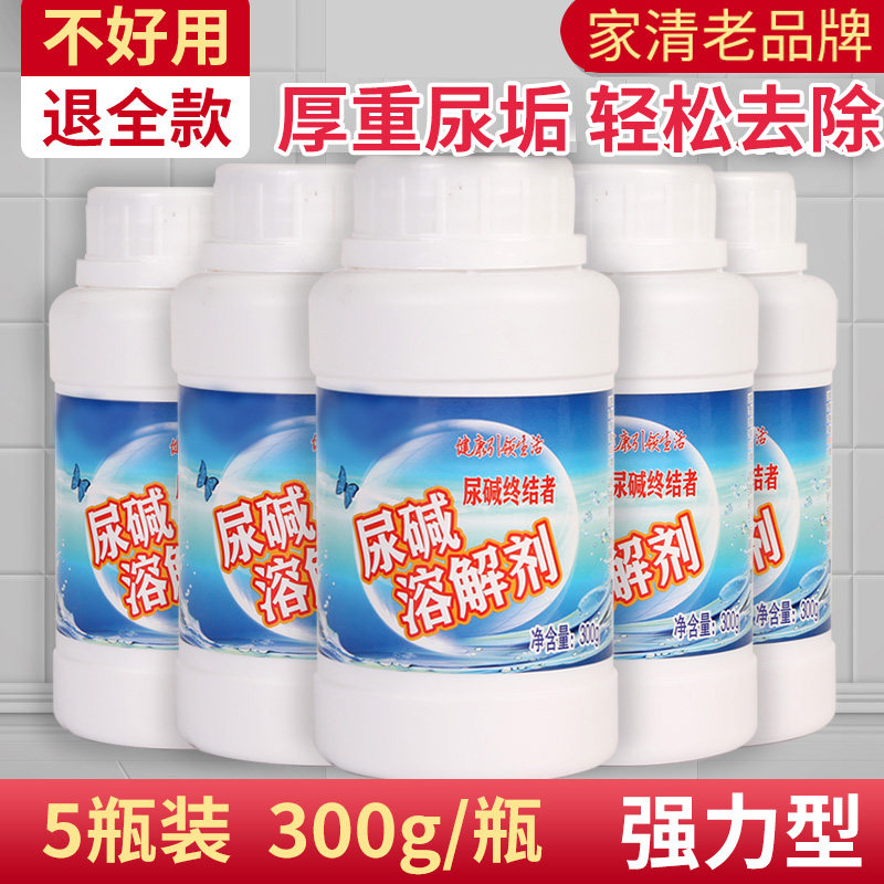 马桶除垢剂去尿碱溶解