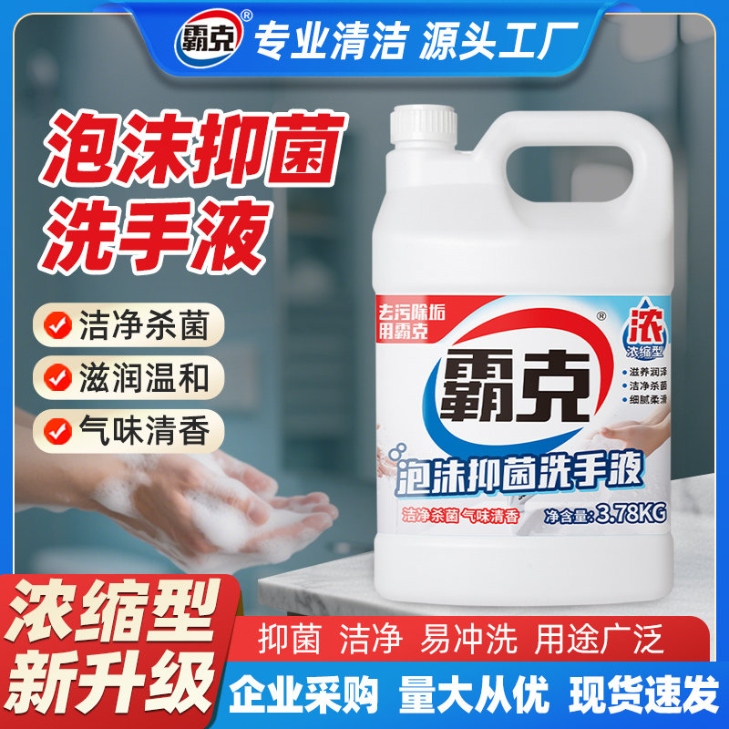 泡沫抑菌洗手液浓缩型补充装大桶家用酒店商用正品泡沫丰富易冲洗,洗护清洁剂/卫生巾/纸/香薰,洗手液,淘宝优惠券,粉丝福利购,淘宝优惠卷