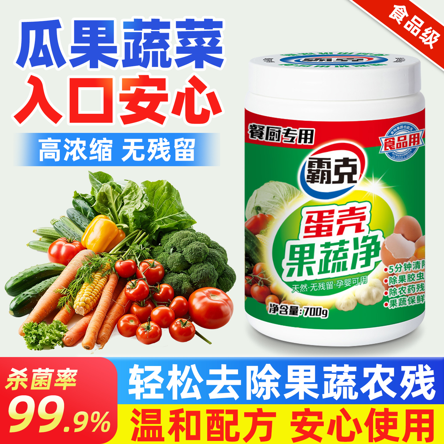 霸克蛋壳果蔬净农药残留清洗剂