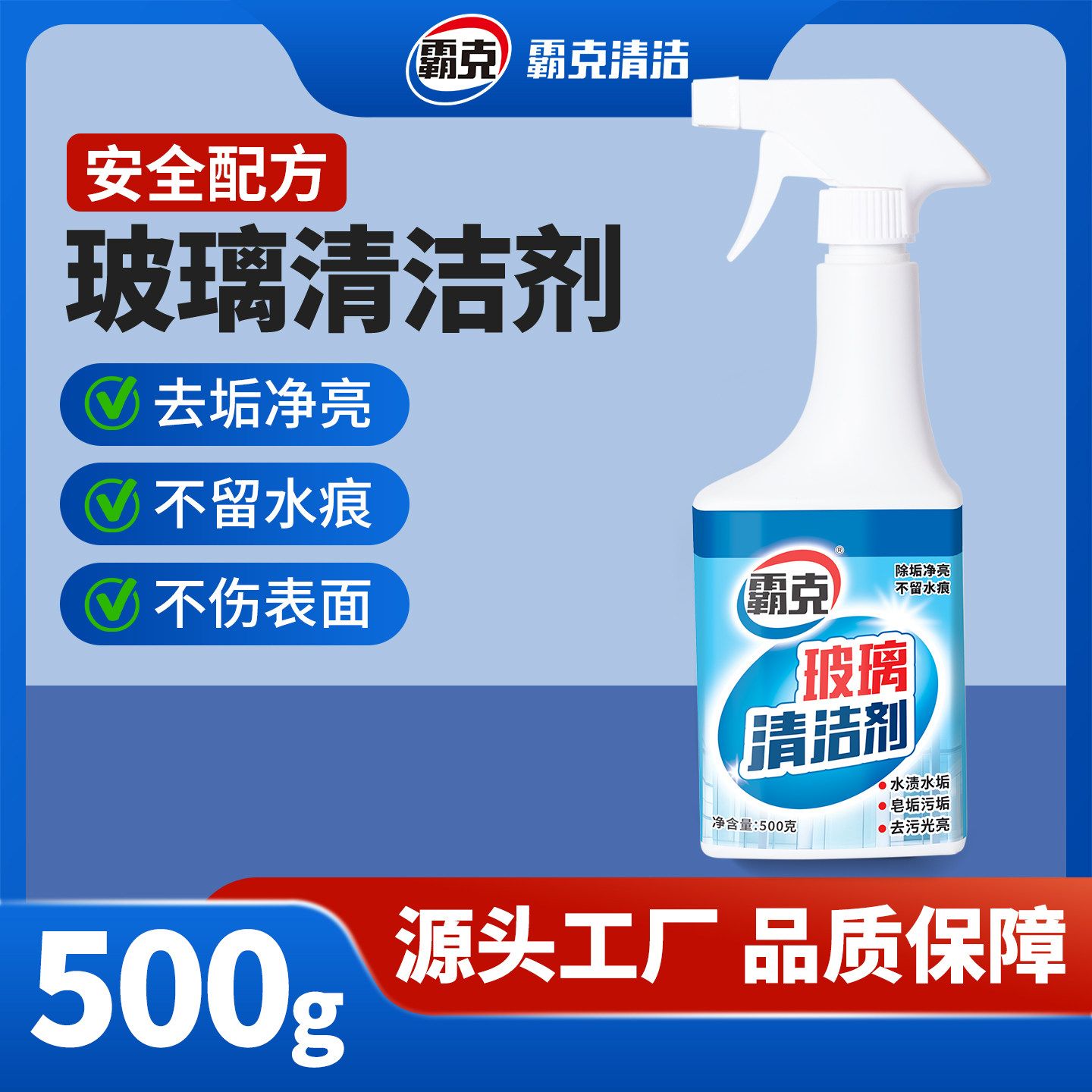 霸克官方旗舰店玻璃清洁剂