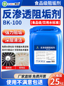 反渗透阻垢剂25KG纯净水RO膜除垢阻垢剂水处理设备浓缩国标清洗剂