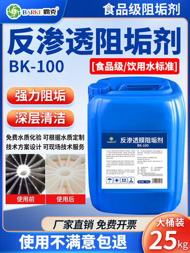 反渗透阻垢剂25KG纯净水RO膜除垢阻垢剂水处理设备浓缩国标清洗剂