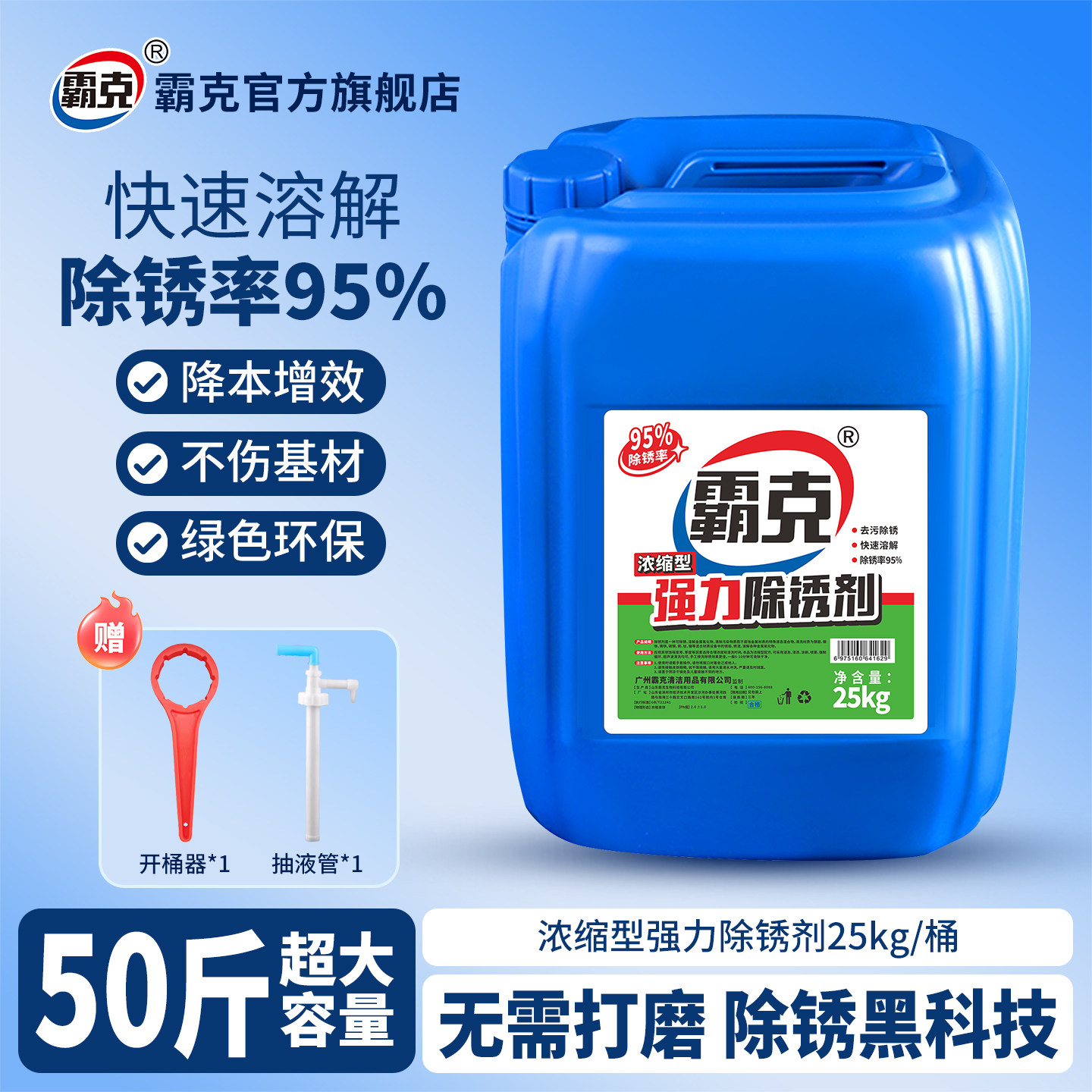 霸克强力除锈剂浓缩型大桶装50斤钢铁钢筋钢材螺纹钢工业金属溶剂