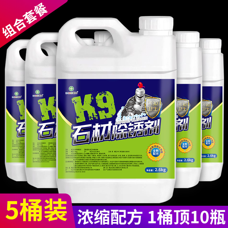 花岗岩麻石清洗剂除锈地面去黄斑