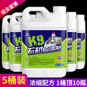 花岗岩麻石清洗剂除锈大理石材清洁剂强力去污地面除垢去黄斑神器