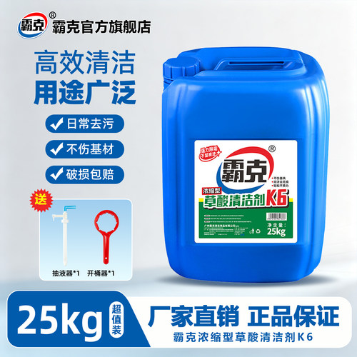高浓度草酸清洁剂草酸溶液霸克