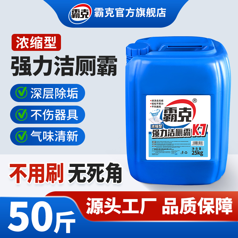 霸克强力洁厕霸50斤大桶装