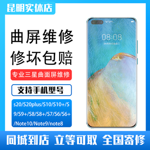 S8edge 三星S20plus S10 9換外屏玻璃曲面屏幕維修 NOTE10