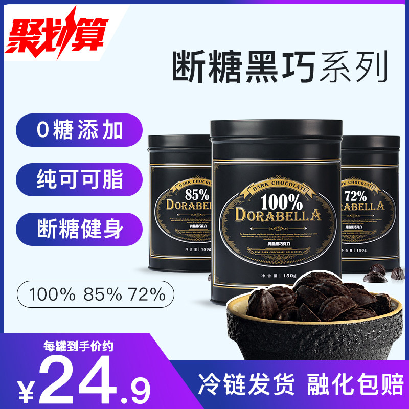 朵娜贝拉纯可可脂100%纯黑巧克力豆无蔗糖低苦味烘焙零食罐装健身