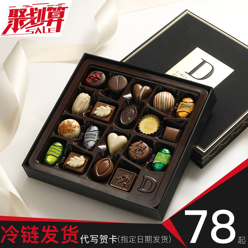 DORABELLA比利时进口巧克力礼盒装送女友情人节生日礼物黑520六一