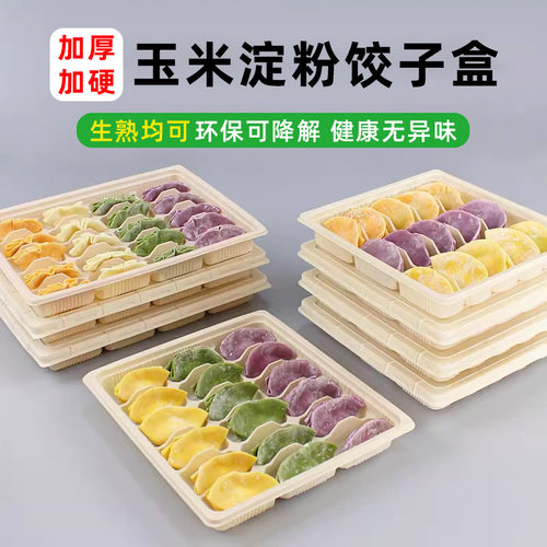 鸿泰光宇玉米淀粉饺子打包盒批发