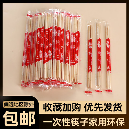 一次性筷子商用外卖筷独立包装