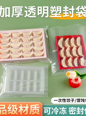 饺子塑封袋馄饨密封袋